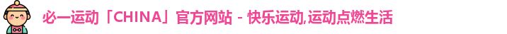 必一